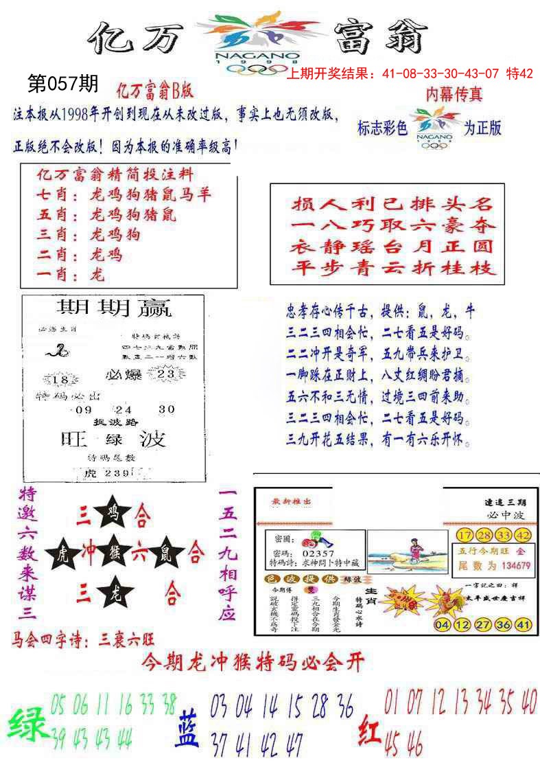 057期亿万富翁B[图]