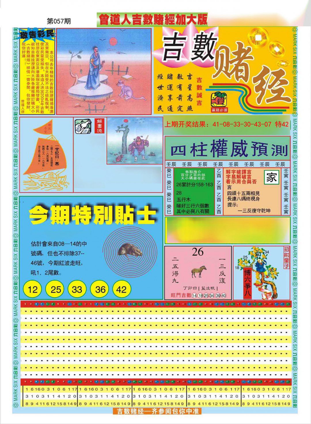 057期曾道人吉数赌经A加大版[图]
