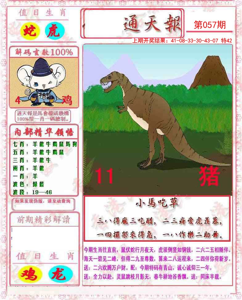 057期马经通天报[图]