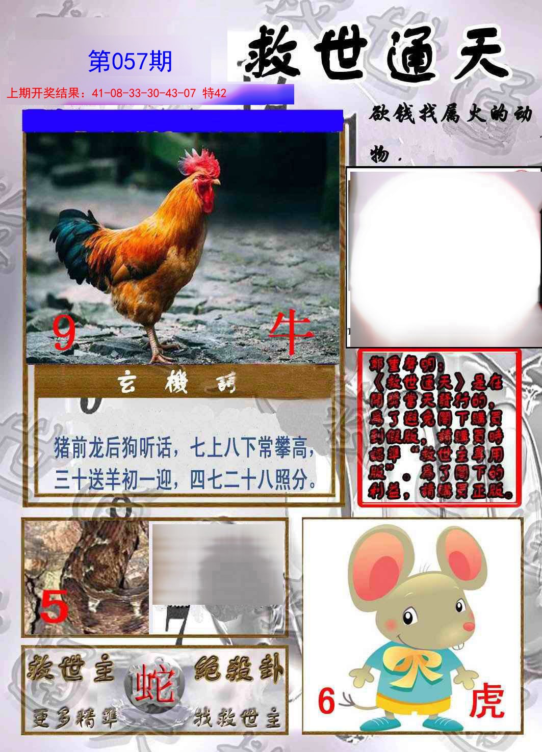 057期救世通天报[图]