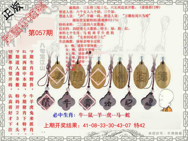 057期图库★连赢中特图[图]