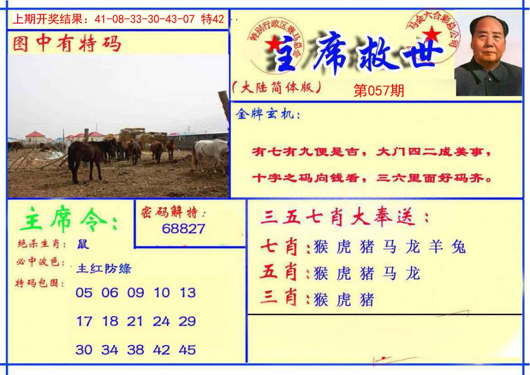 057期主席救世报[图]