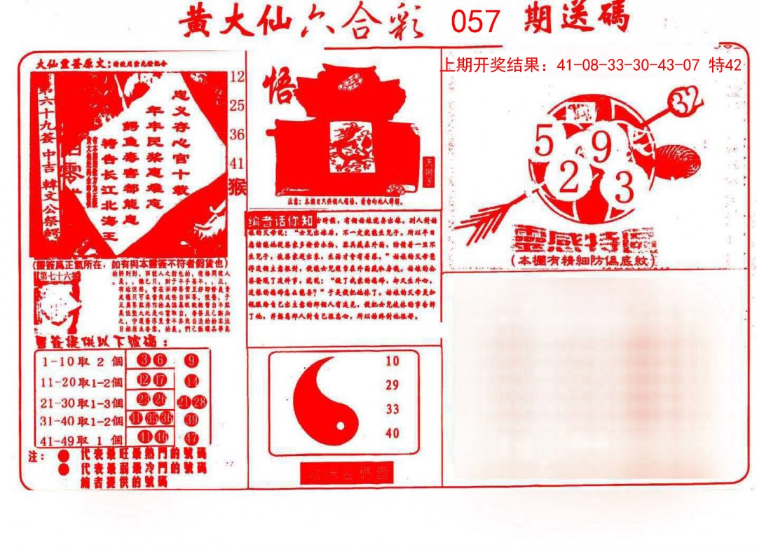 057期黄大仙射箭(信封)[图]