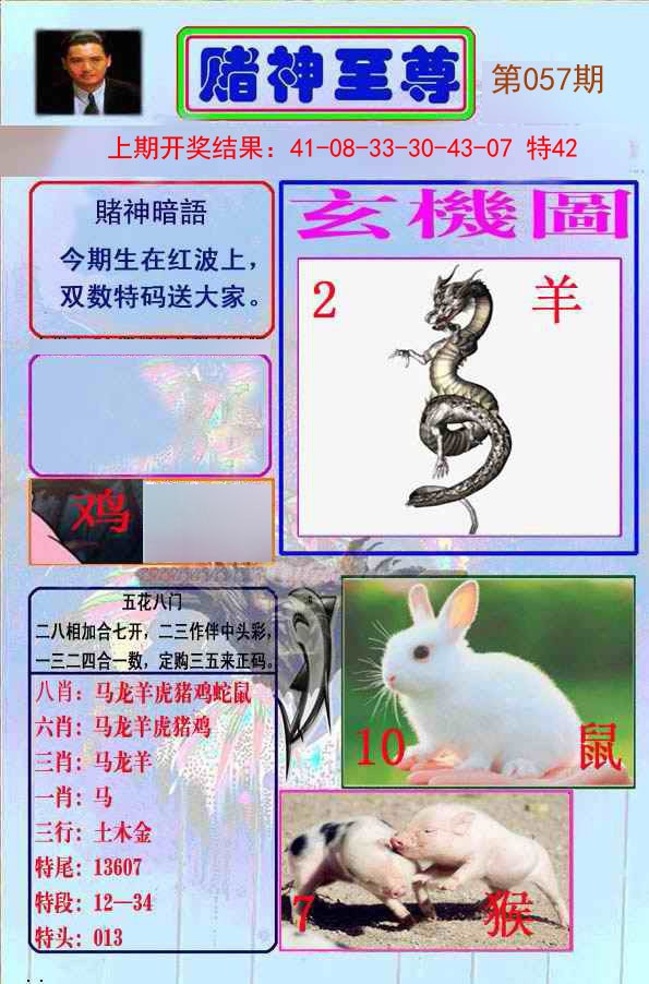 057期赌神至尊[图]