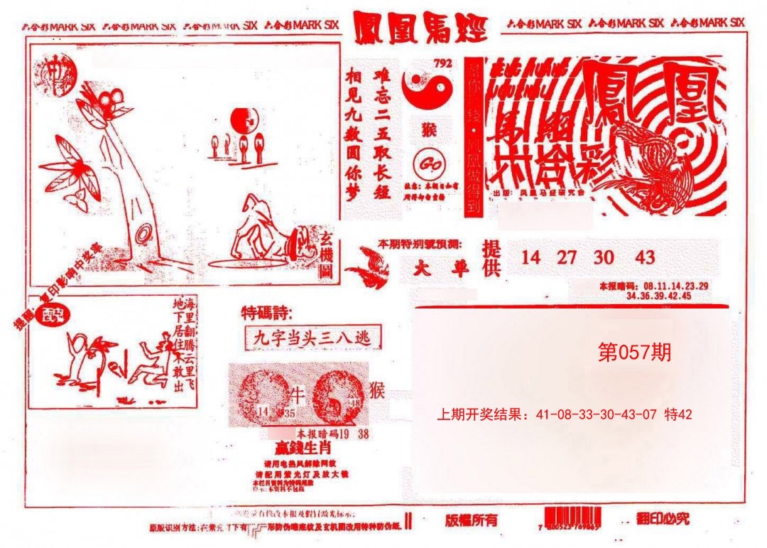 057期凤凰马经(信封)[图]