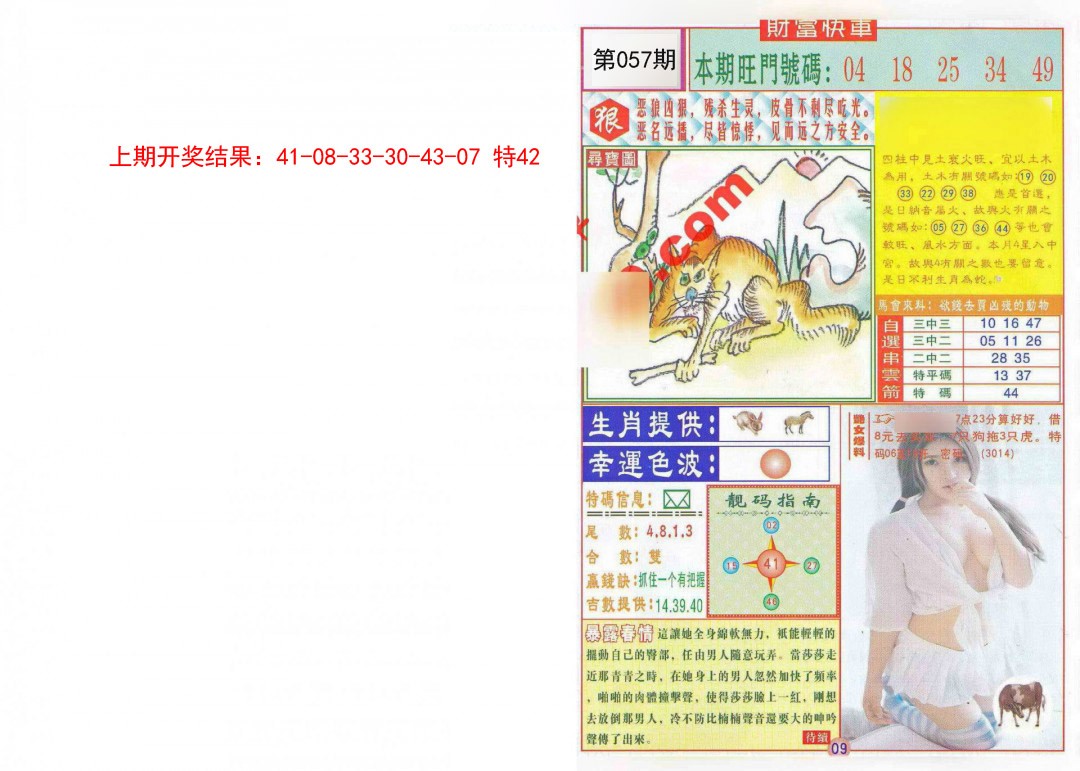 057期财富快车[图]