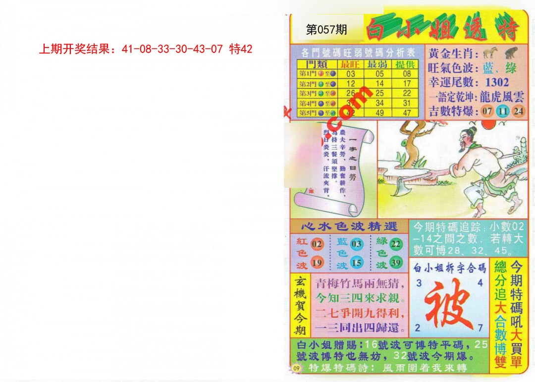 057期白小姐透特[图]