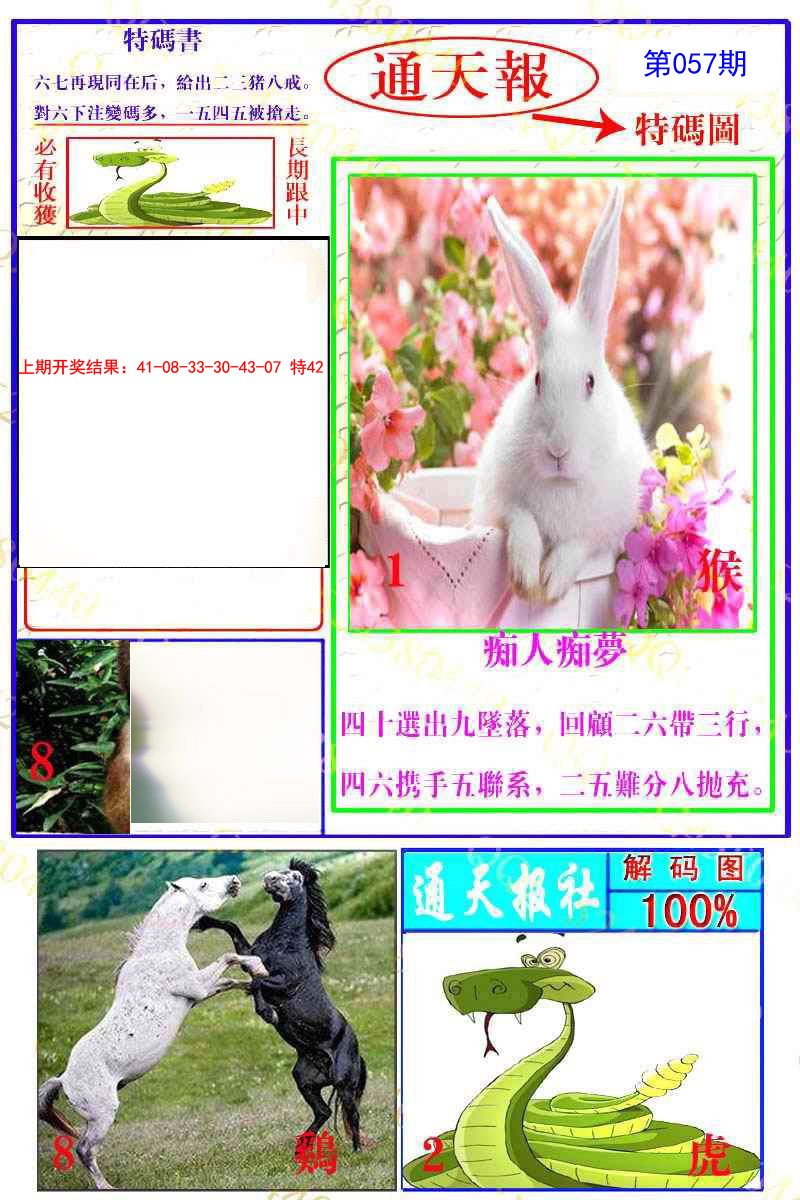 057期通天特解图[图]