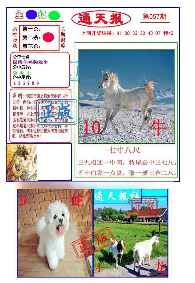 057期通天杀波图1[图]