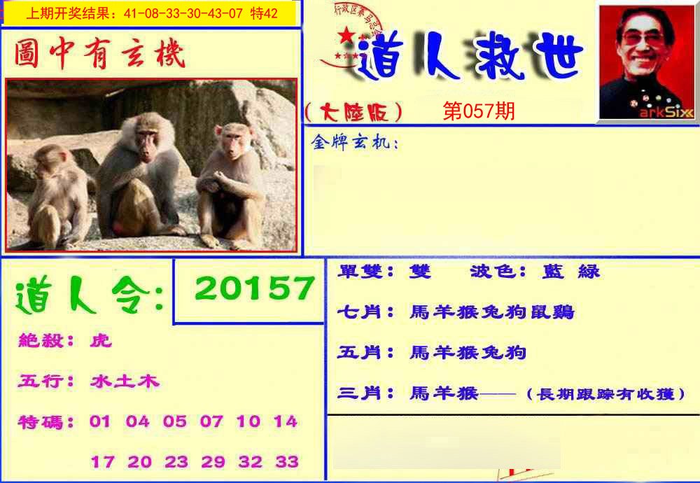 057期道人救生报[图]