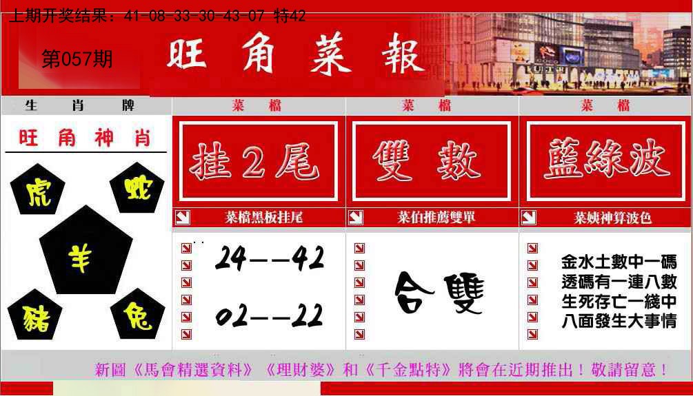 057期旺角菜报[图]