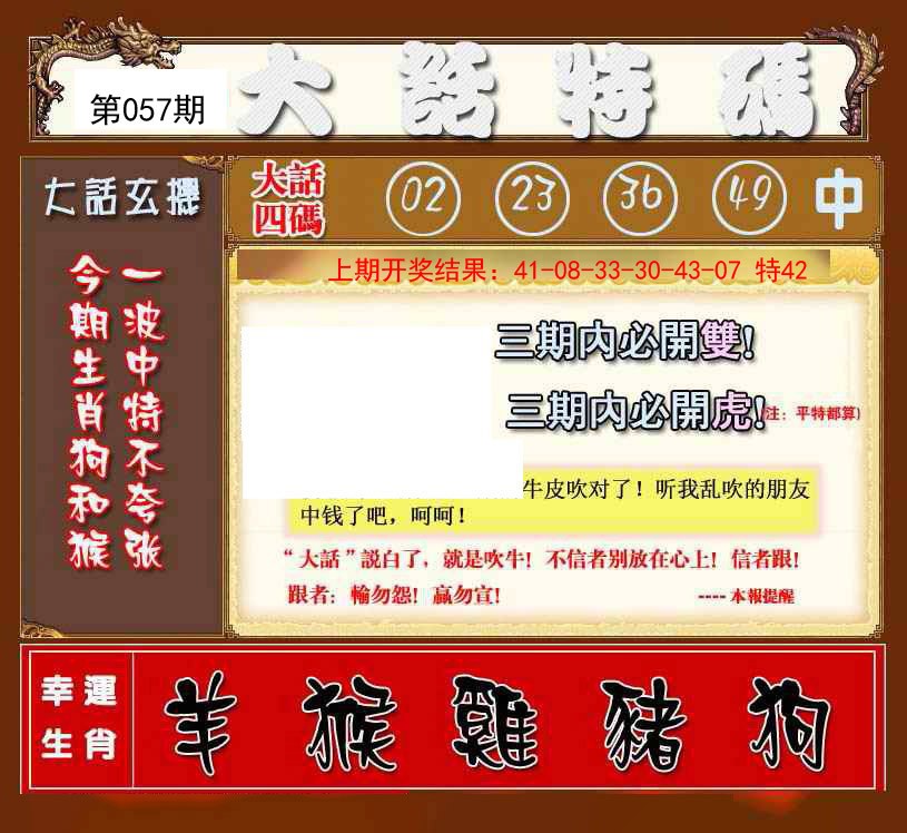 057期大话特码[图]
