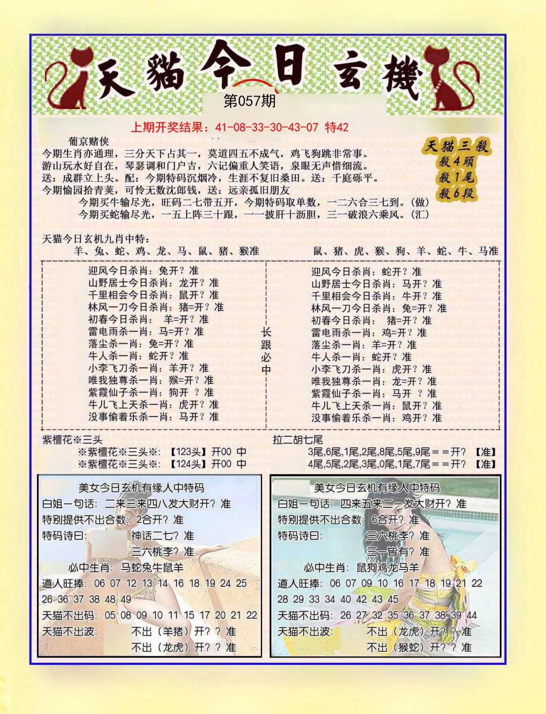 057期今日玄机图B[图]
