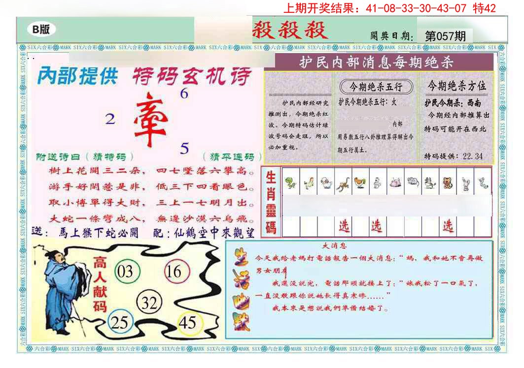 057期九龍杀杀杀B(推荐)[图]