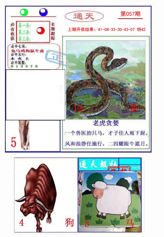 057期通天杀波图2[图]