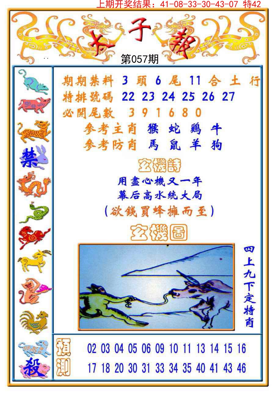 057期太子报[图]