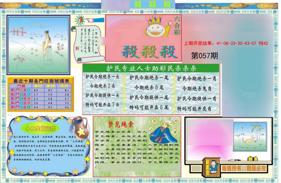 057期九龍杀杀杀A(推荐)[图]