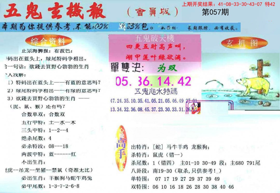 057期新五鬼玄机[图]