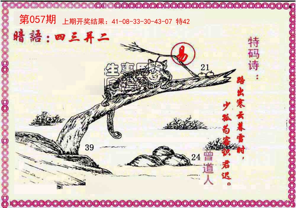 057期新暗语报[图]