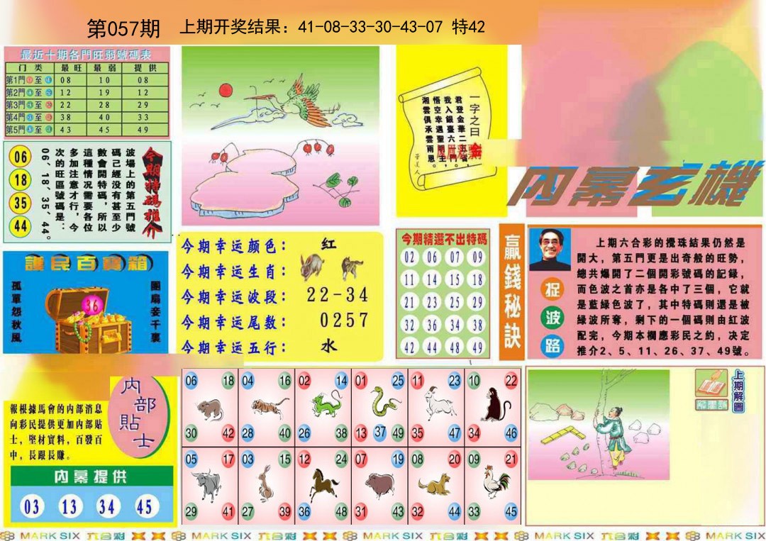 057期九龍内幕A(推荐)[图]