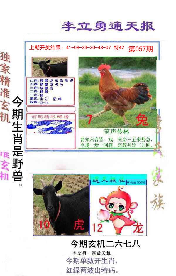 057期李立勇通天报[图]