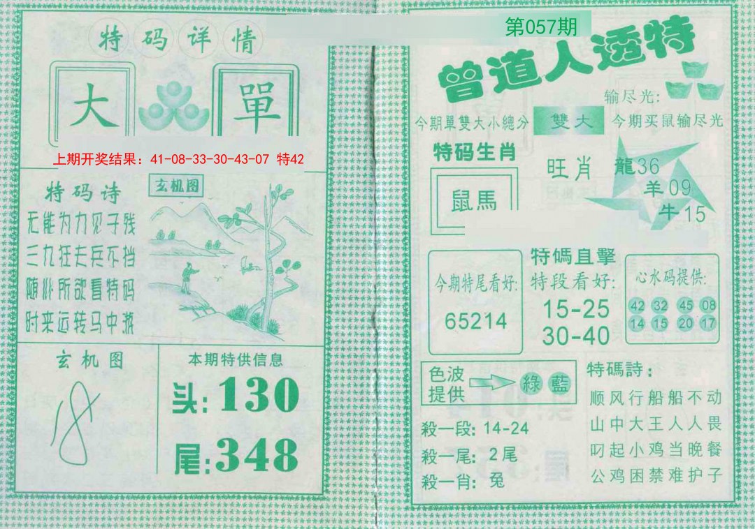 057期曾道人透特[图]