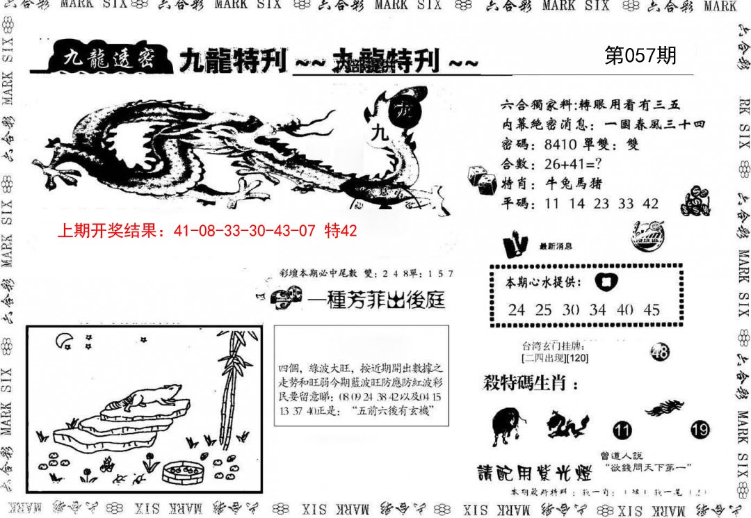 057期九龙特新刊[图]