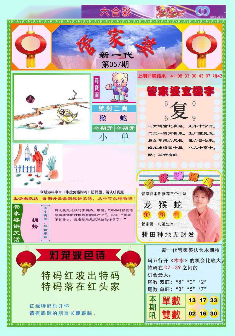 057期新一代管家婆[图]