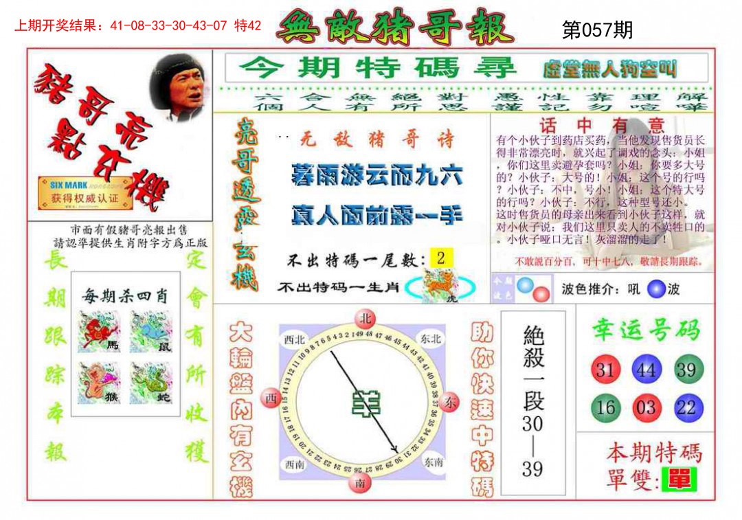 057期无敌猪哥[图]