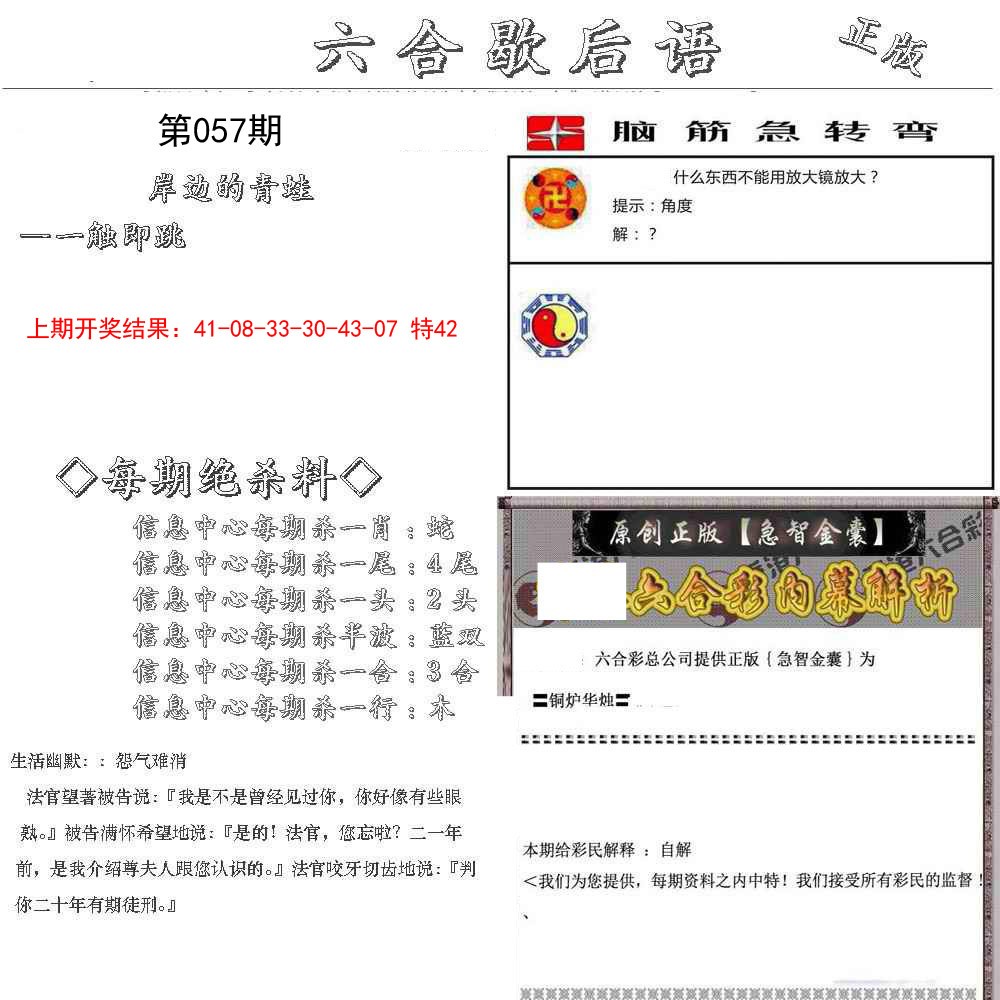 057期六合歇后语[图]