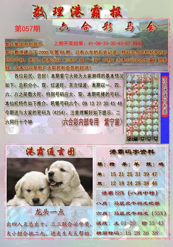 057期港霸报[图]