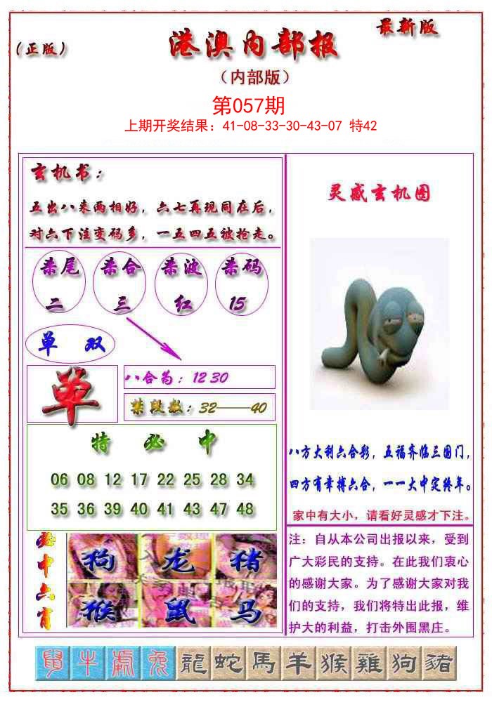 057期港澳报[图]