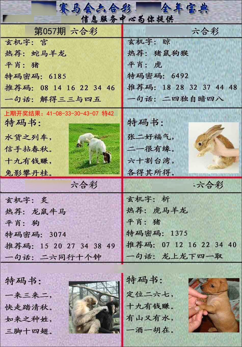 057期宝典报[图]