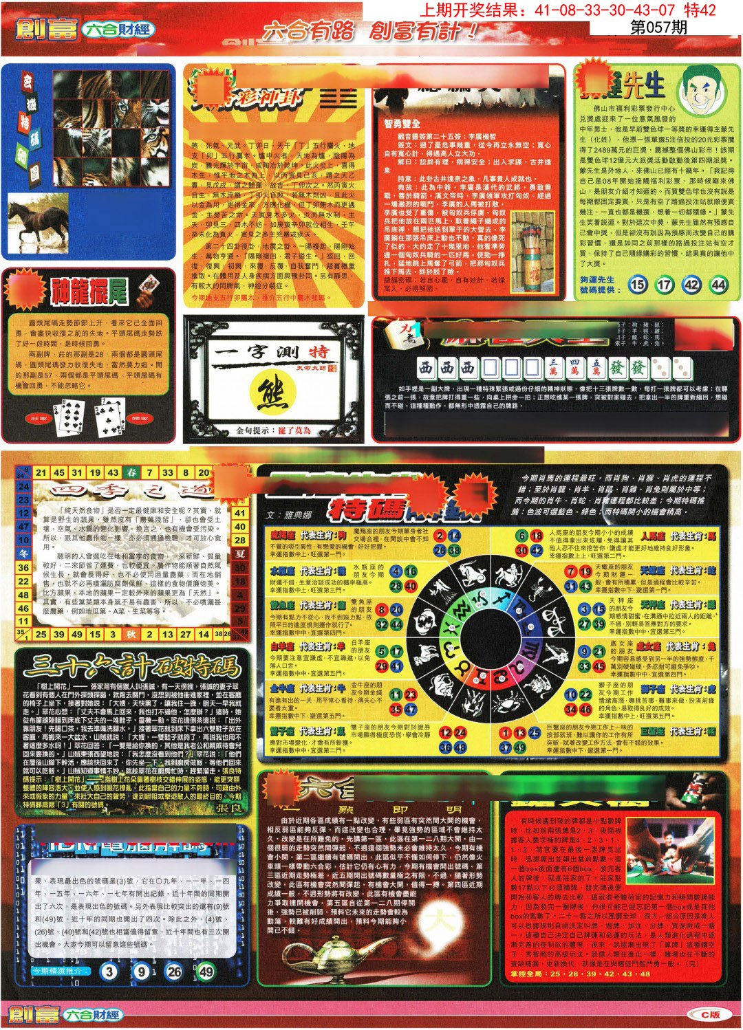 057期创富C[图]