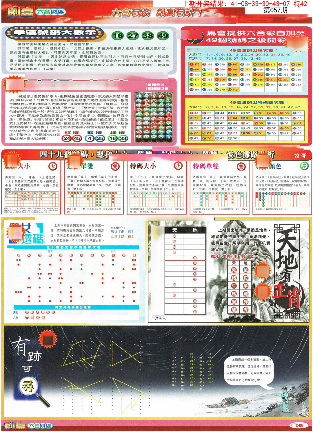 057期创富D[图]