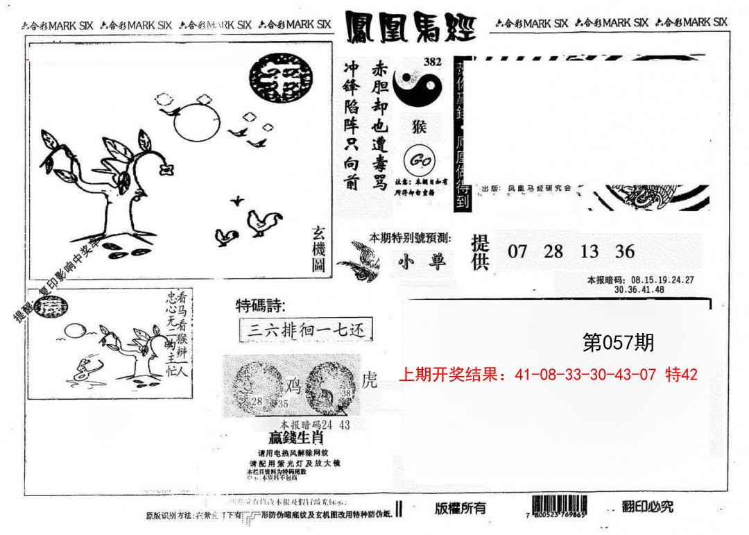 057期另版凤凰马经[图]