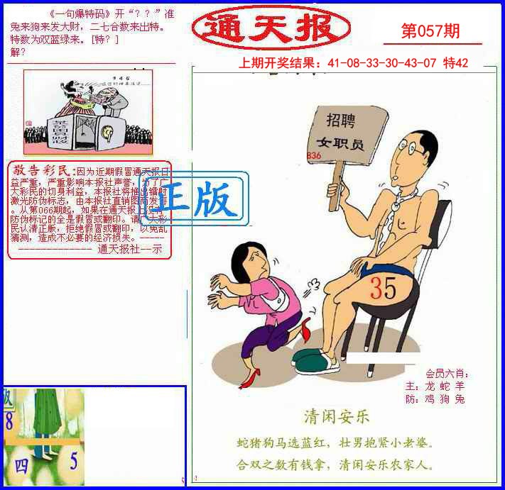 057期另通天报[图]