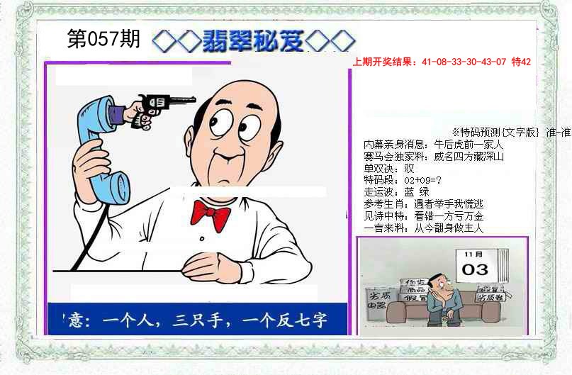 057期另翡翠秘笈[图]