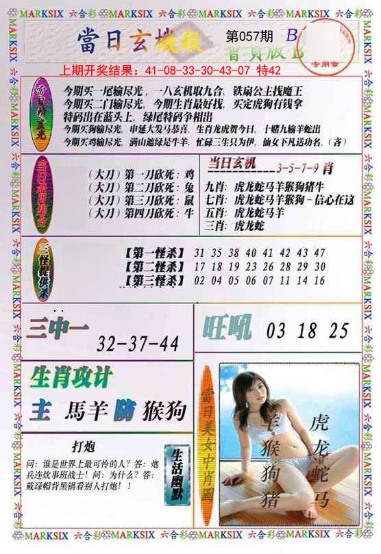 057期当日玄机-2[图]