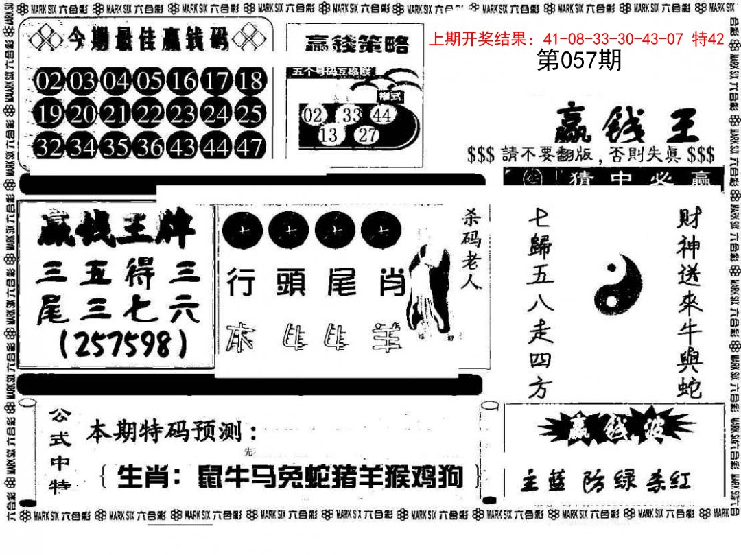 057期赢钱料[图]