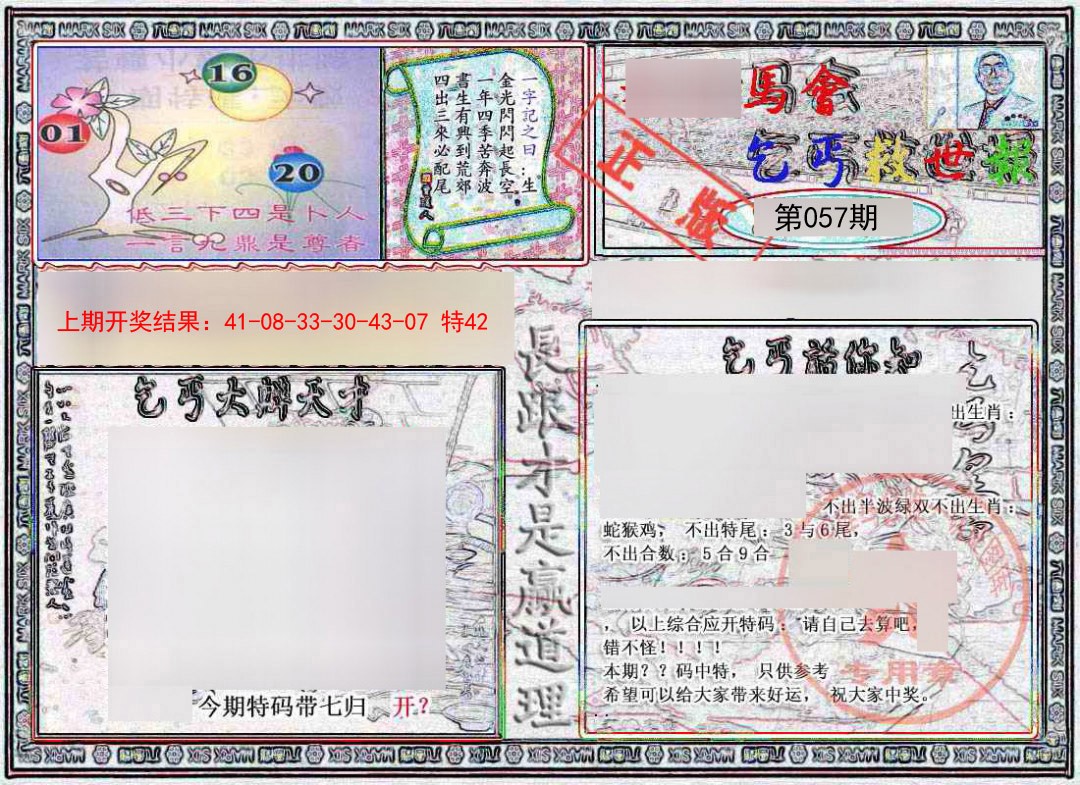 057期乞丐救世报[图]