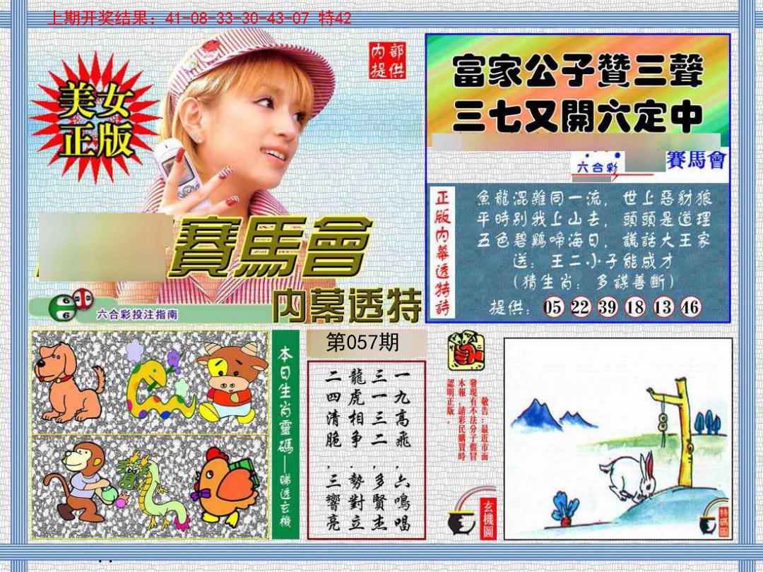 057期内幕透特[图]