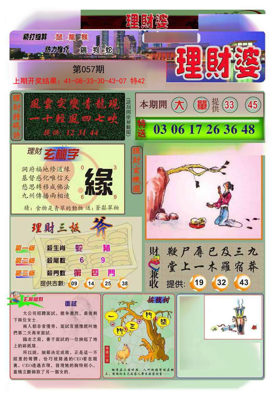 057期理财婆[图]