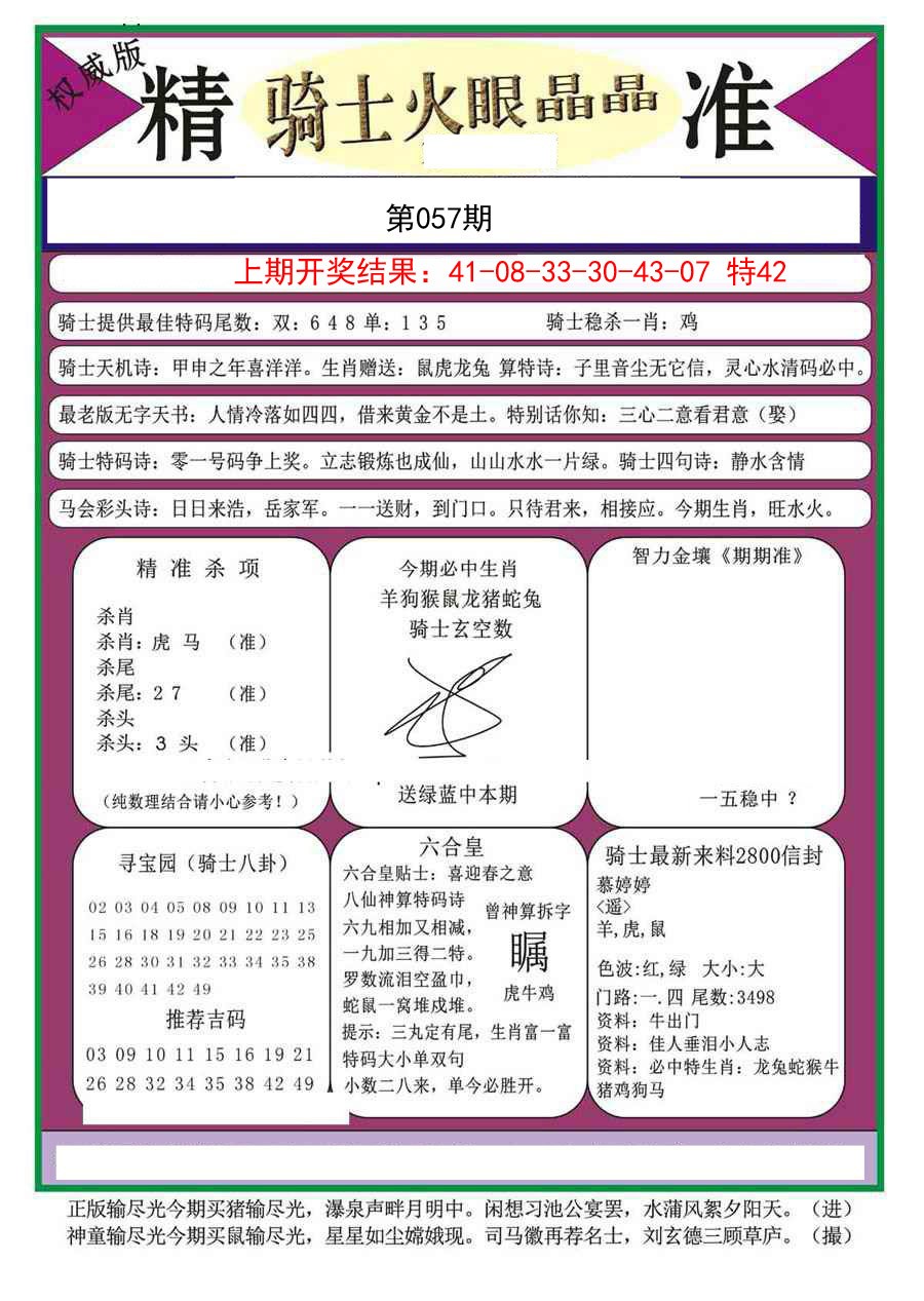 057期骑士火眼晶晶a[图]