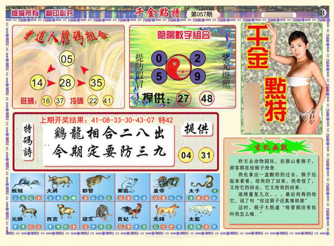 057期千金点特B[图]