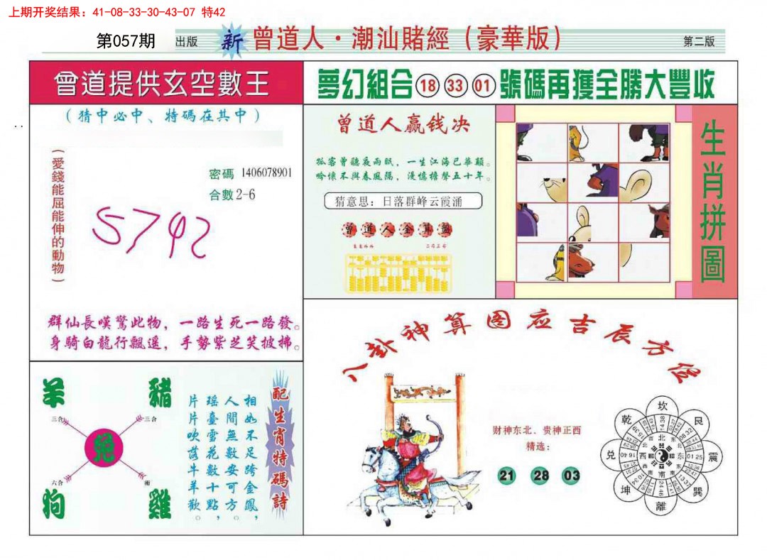 057期中版潮汕B[图]