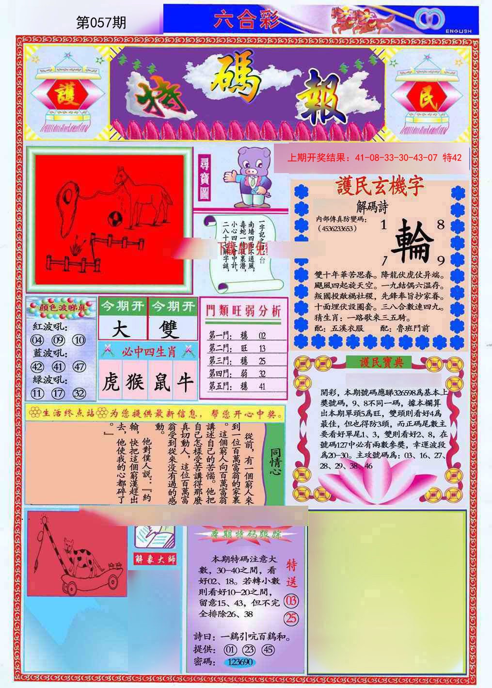 057期九龍特码报(推荐)[图]