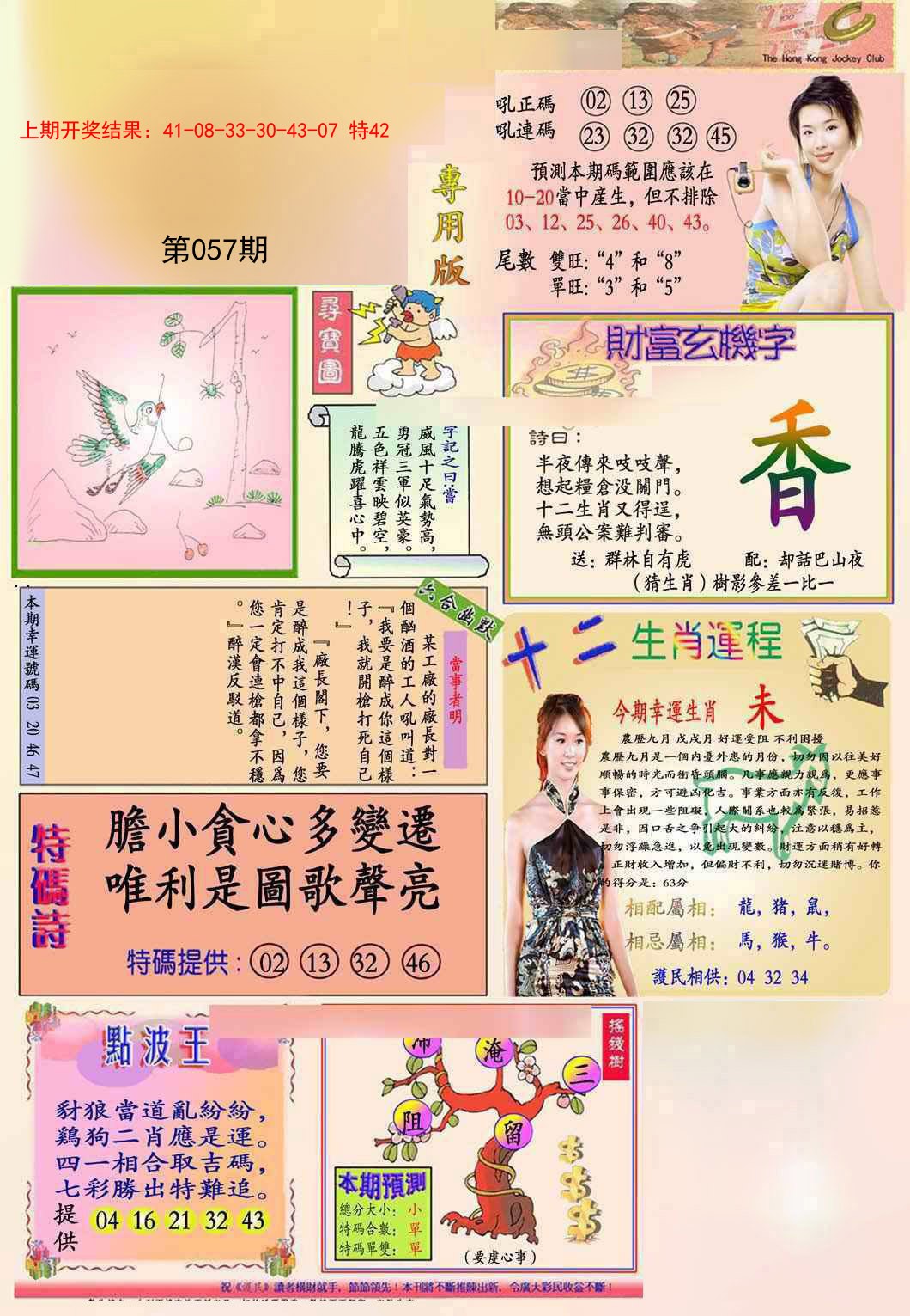 057期九龍专用版(推荐)[图]