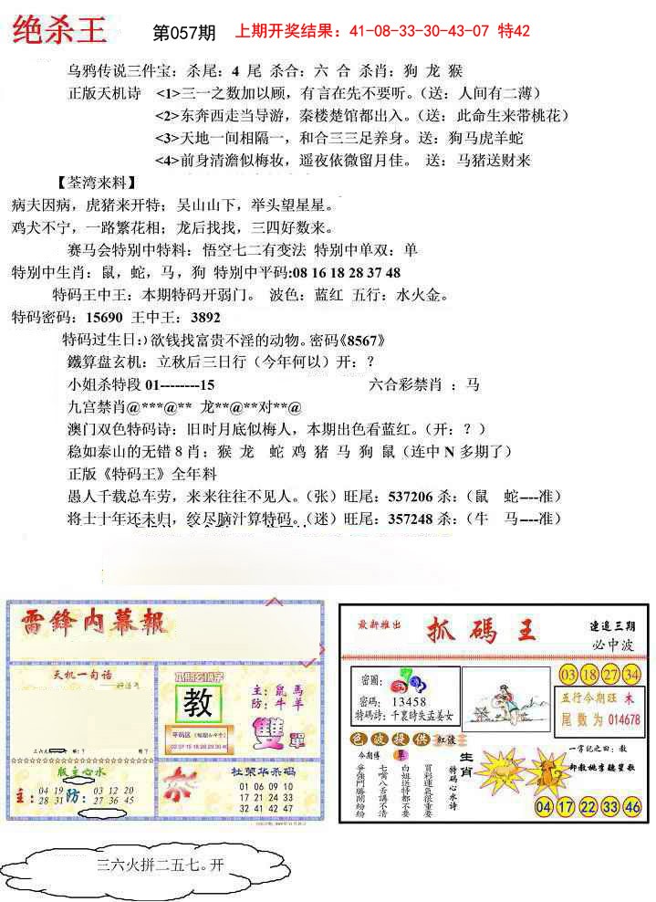 057期蓝天报(绝杀王)[图]
