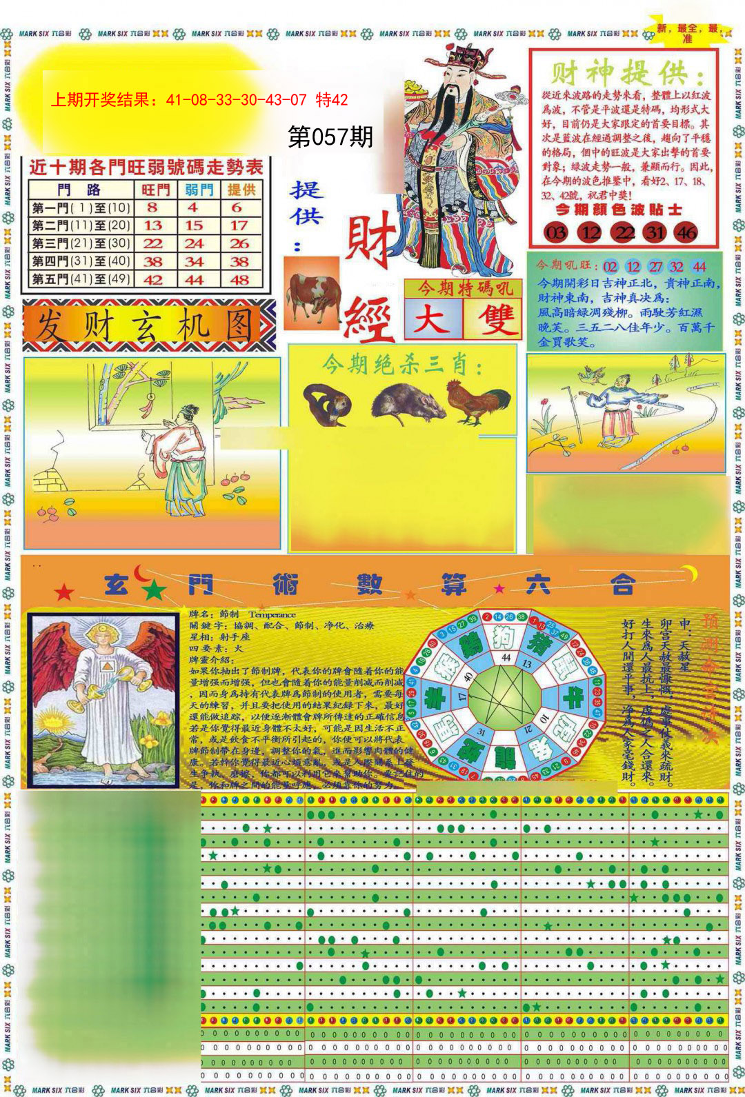 057期九龍财经A(推荐)[图]